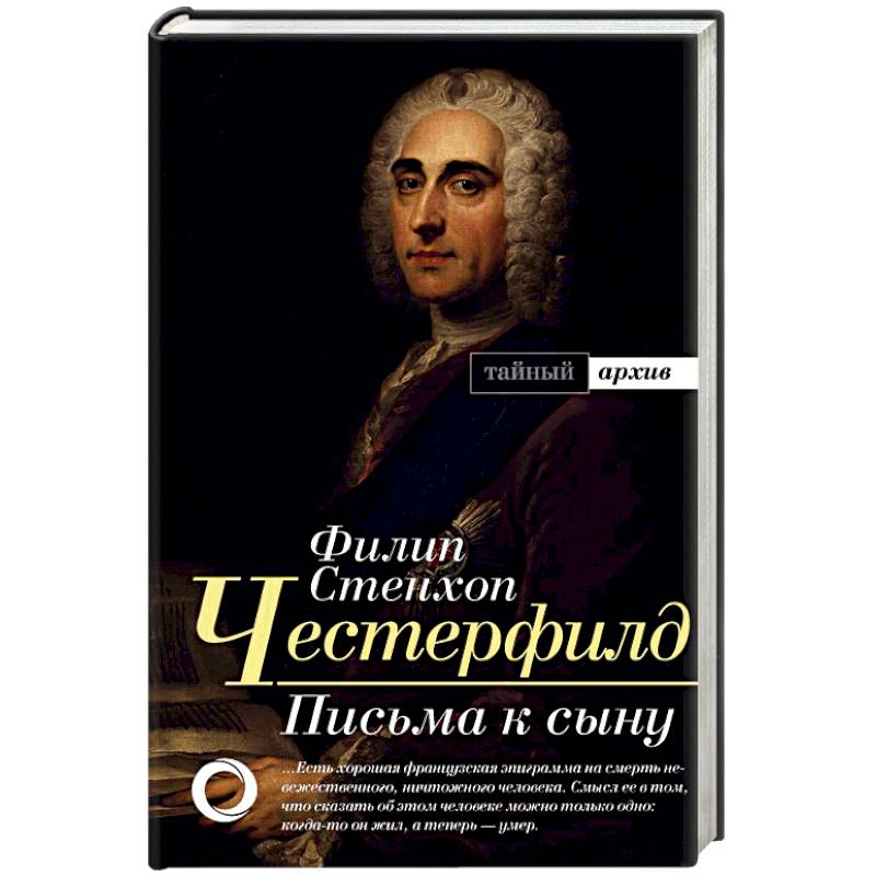 Письма к сыну