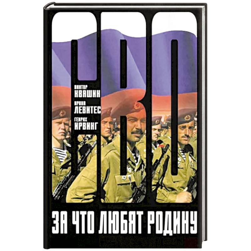 За что любят Родину