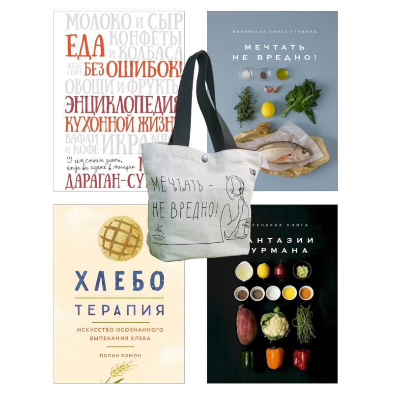 Кулинарное искусство для всех! Комплект из 4-х кн.с шоппером