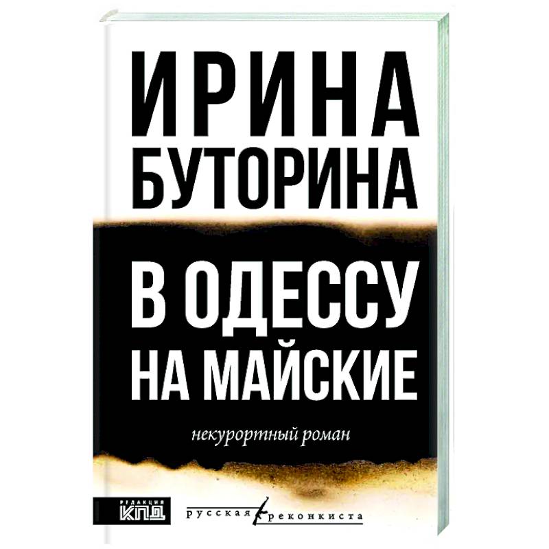 В Одессу на майские