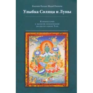 Улыбка Солнца и Луны