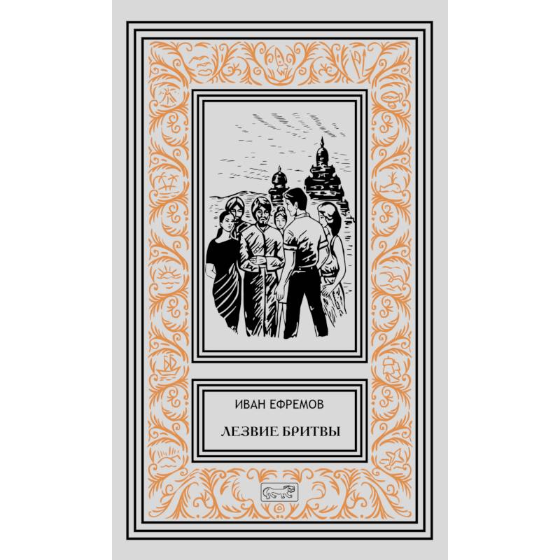 Лезвие бритвы