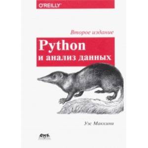 Python и анализ данных