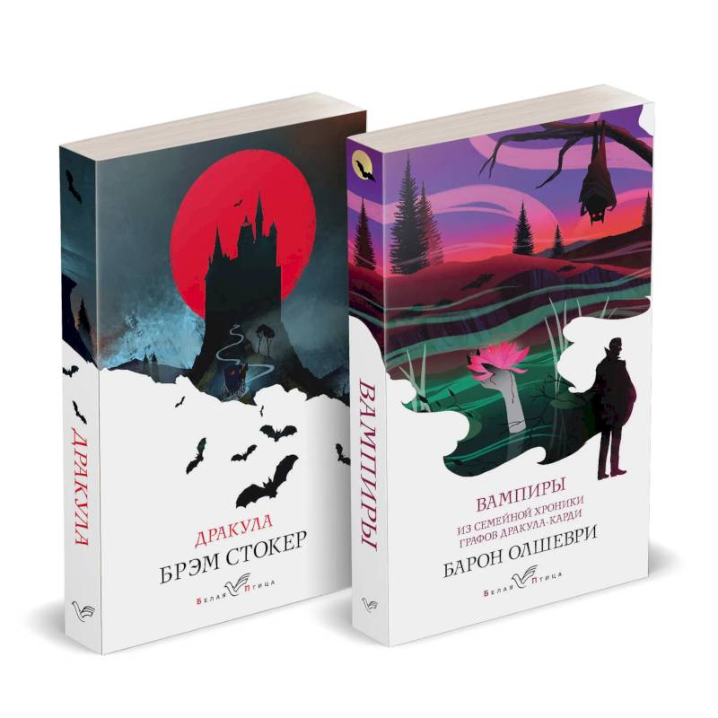 Набор 'Предыстория Дракулы' (комплект из 2 книг: Дракула и Вампиры. Из семейной хроники графов Дракула-Карди)