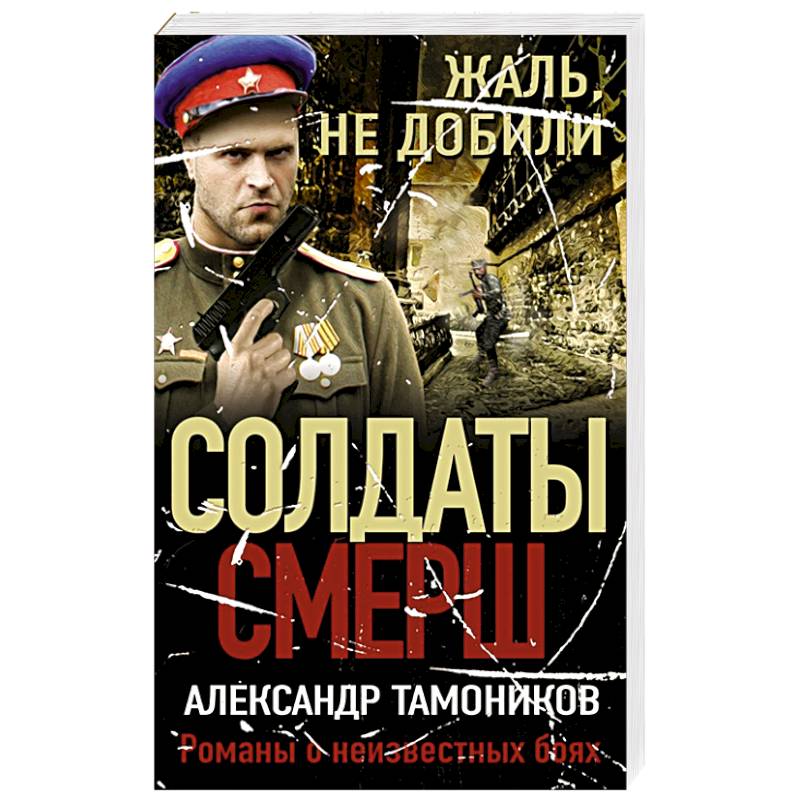 Жаль, не добили