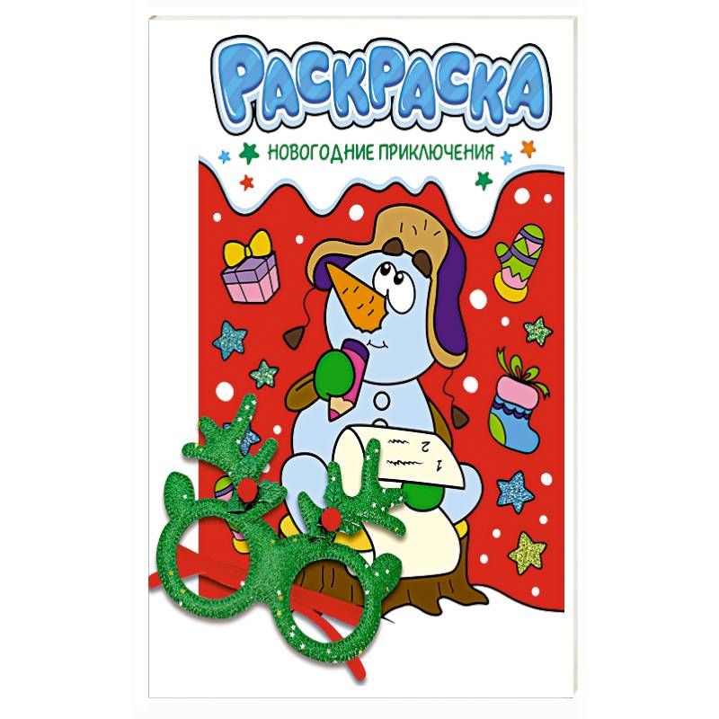Новогодние приключения