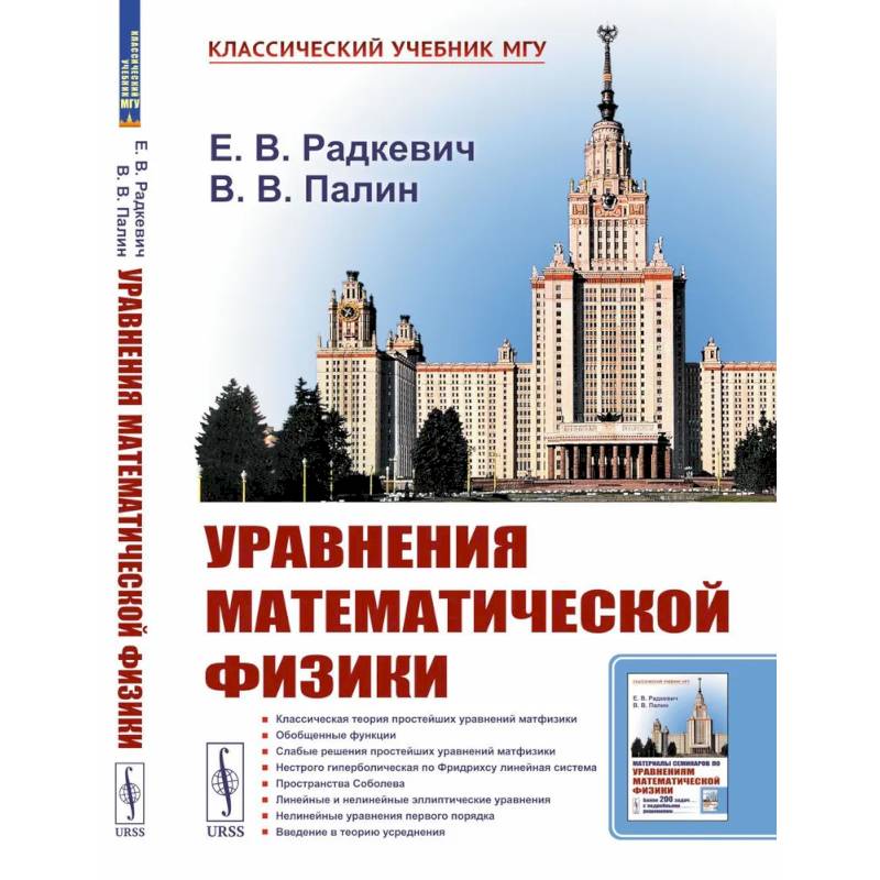 Уравнения математической физики