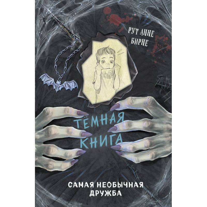 Самая необычная дружба