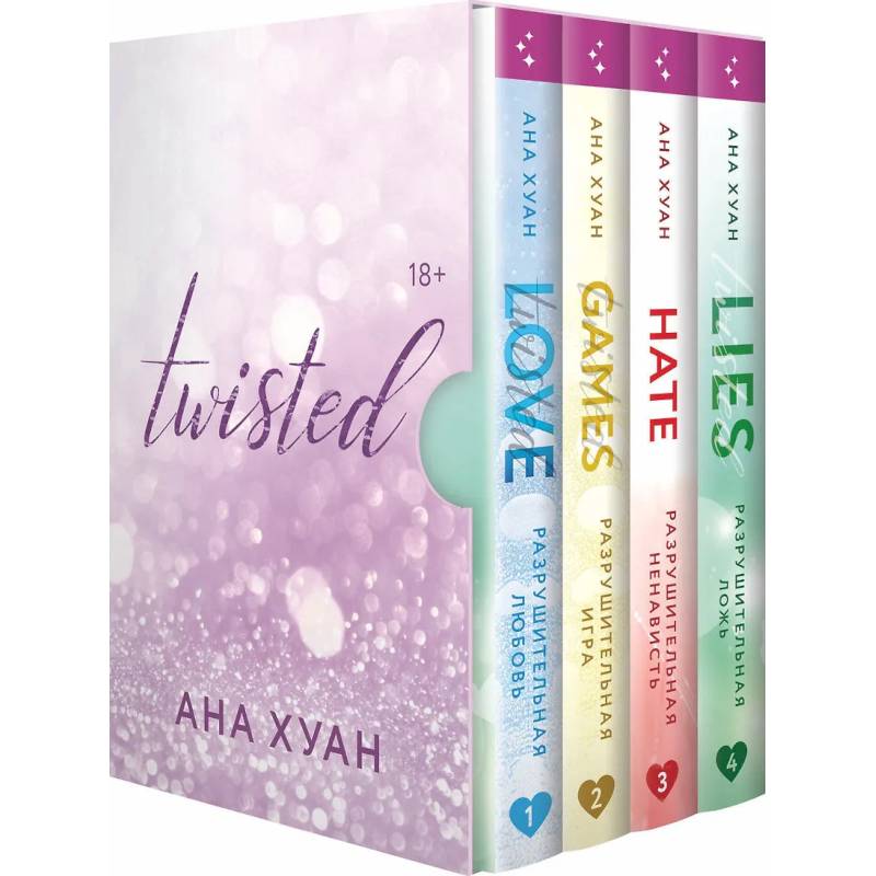 Цикл TWISTED в подарочном футляре