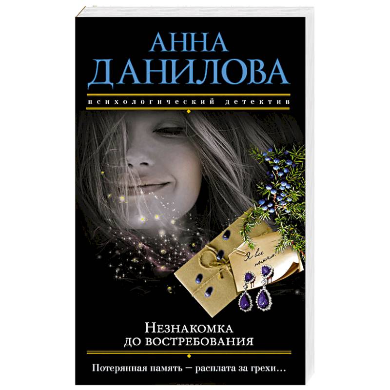 Незнакомка до востребования