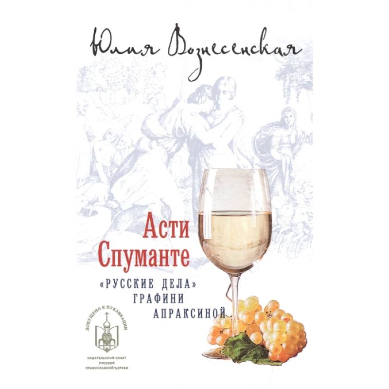 Асти спуманте