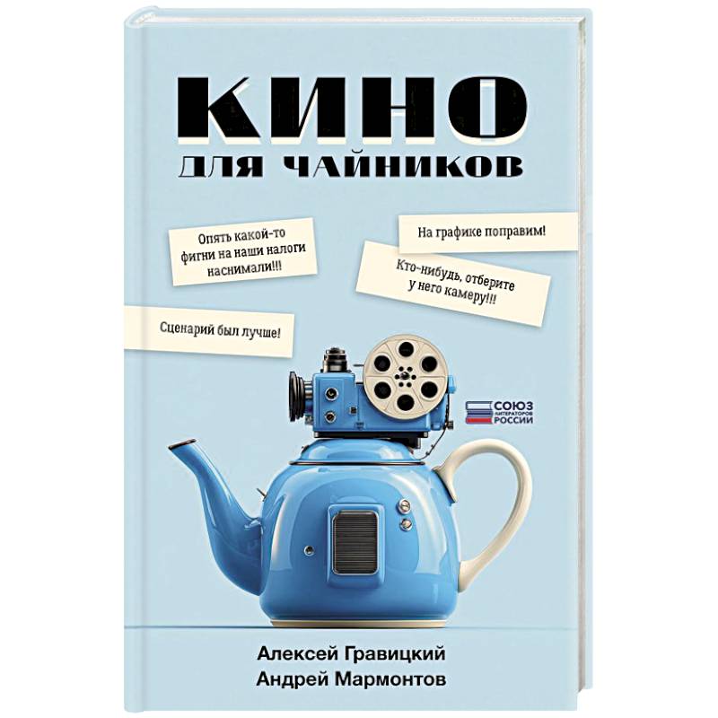 Кино для чайников