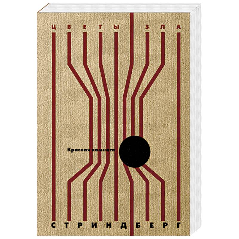 Красная комната