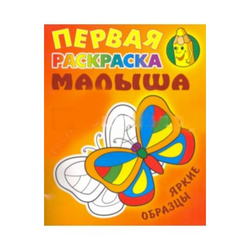 Бабочка. Простые рисунки, яркие образцы