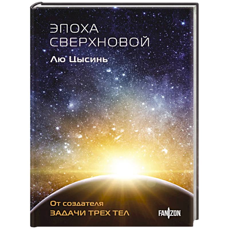 Эпоха сверхновой (Клатчбук)