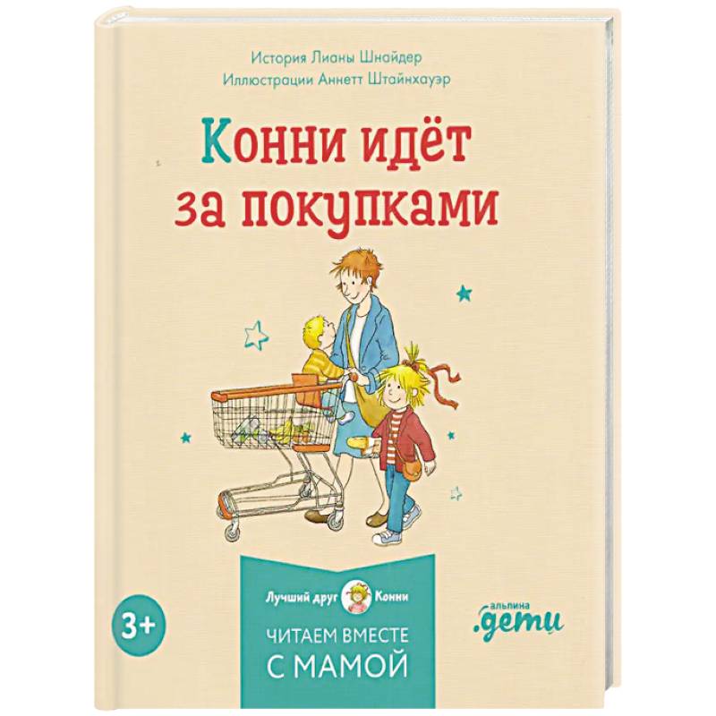 Конни и самостоятельность (комплект из 6 книг)