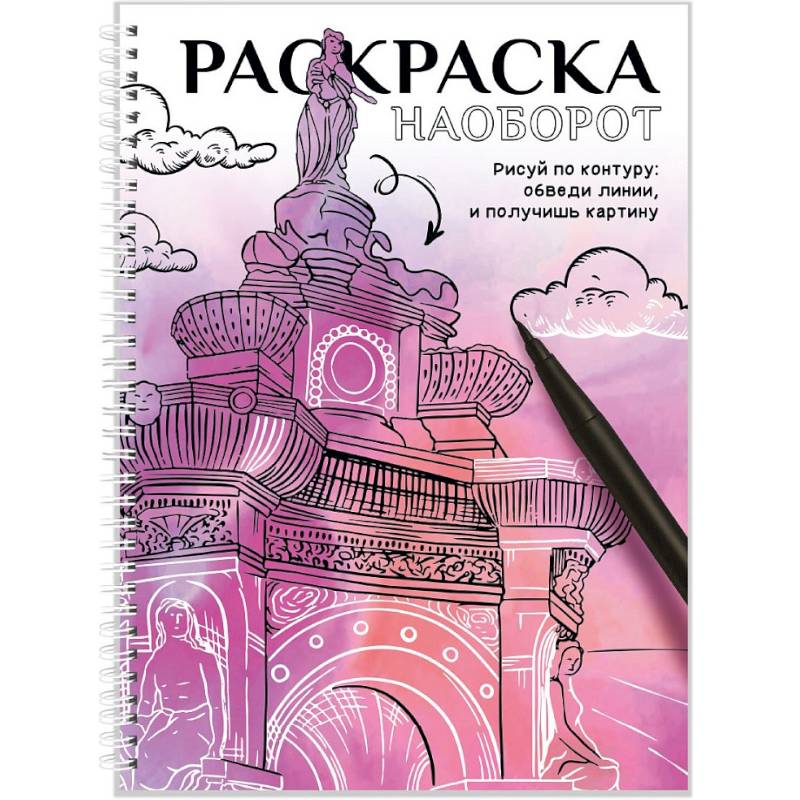 Рисуй по контуру