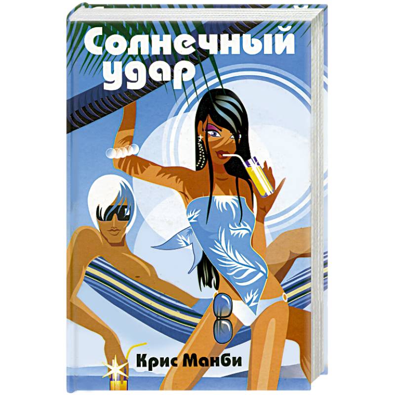 Солнечный удар