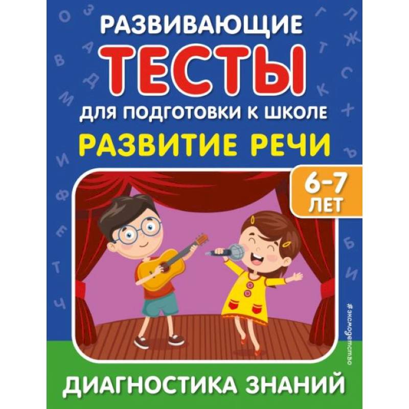 Развитие речи