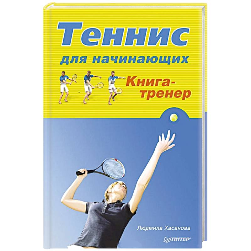 Книги про тренеров