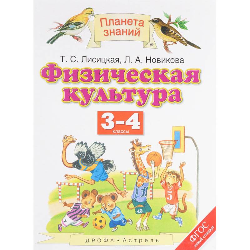 Лицей учебник русский язык. Планета знаний. «Планета знаний» Автор. Планета знаний учебники. Лисицкая т.с Планета знаний.