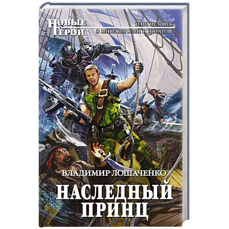 Наследный принц