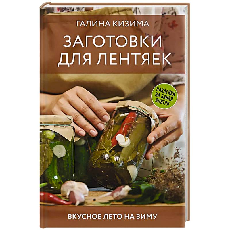 Заготовки для лентяек. Вкусное лето на зиму