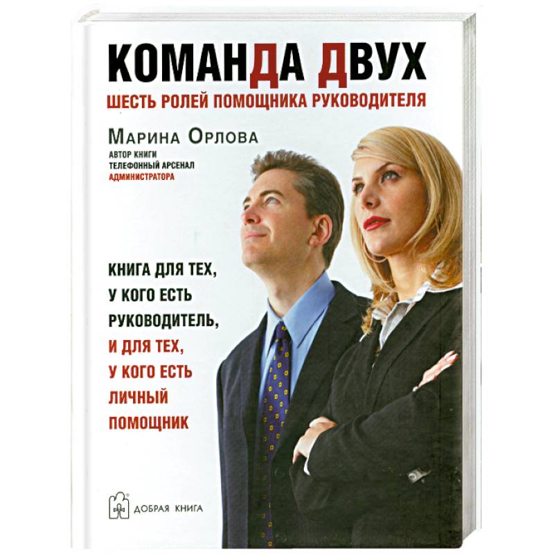 Шесть роль. Переговоры в трех измерениях. Переговоры в трех измерениях купить. Роль помощника.