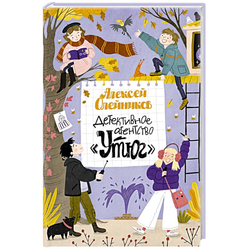 Детективное агентство «Утюг»