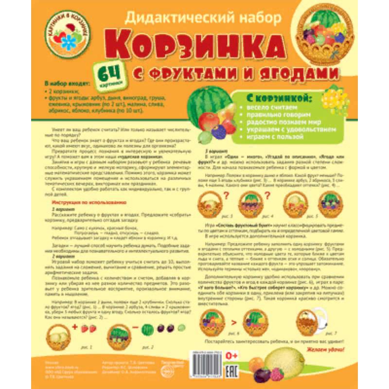 Корзинка с фруктами и ягодами. Оформительский и дидактический набор 64 картинки Корзинка с фруктами и ягодами. Оформительский и дидактический набор 64 картинки