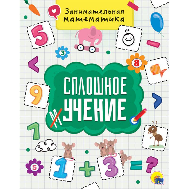 Занимательная математика