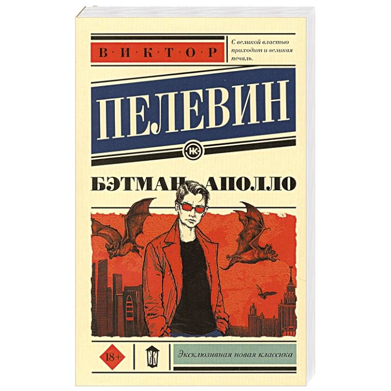 Бэтман Аполло