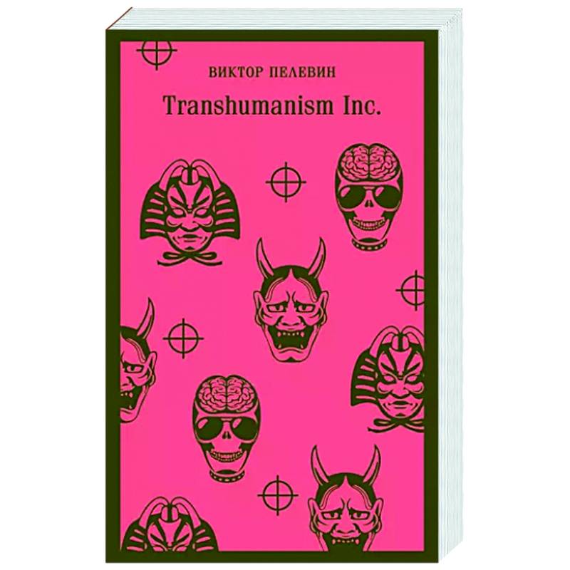 Transhumanism inc.