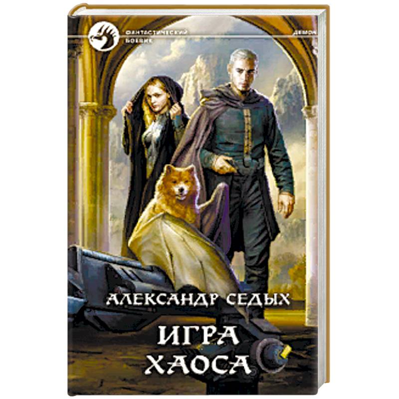 Читать книгу игры хаоса