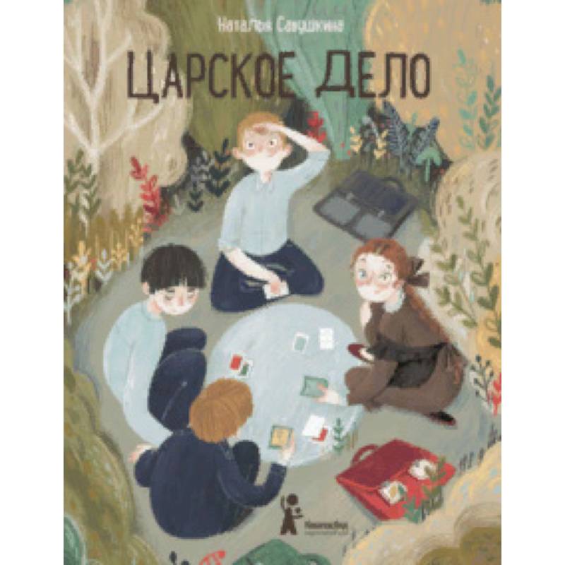 Царское дело