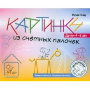 Картинки из счётных палочек