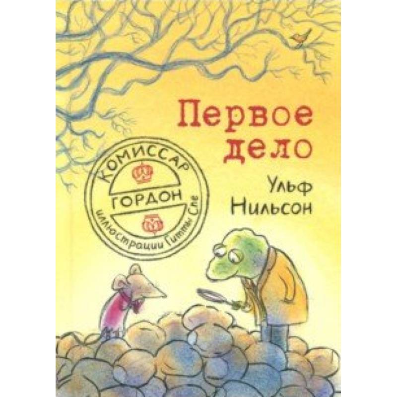 Первое дело