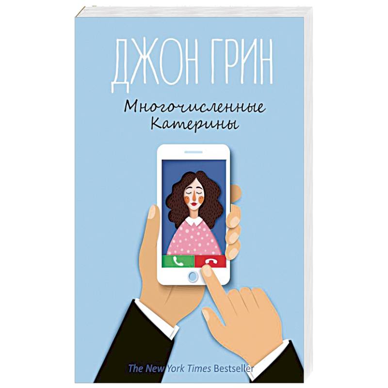 Многочисленные Катерины