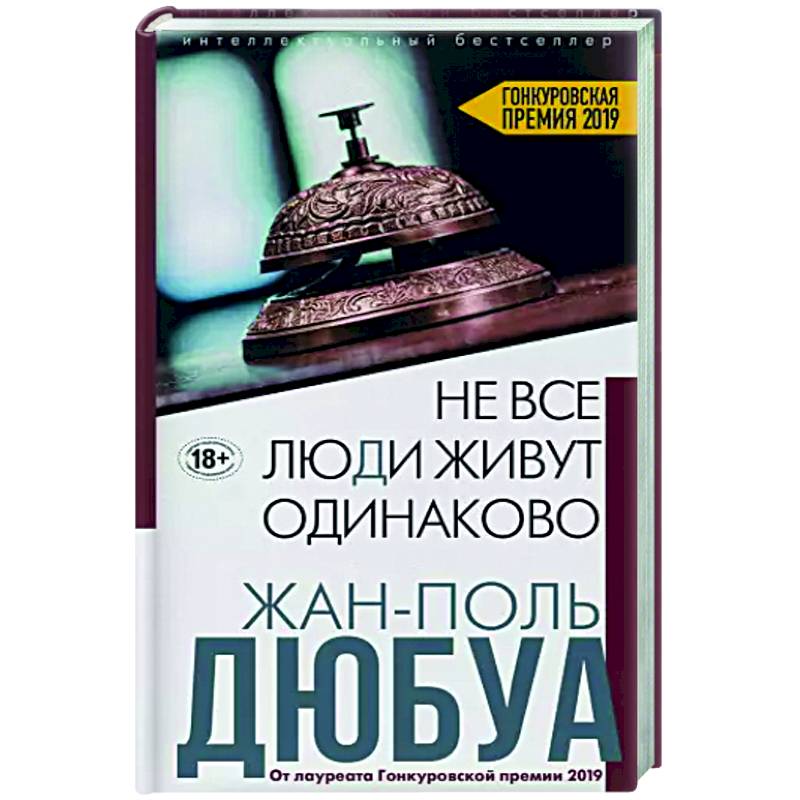 Не все люди живут одинаково