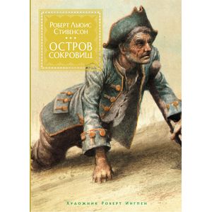 Остров сокровищ