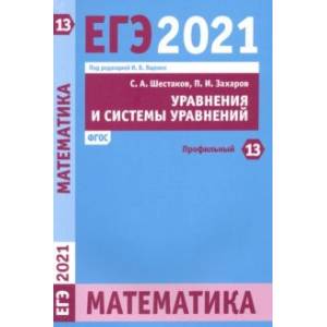 ЕГЭ 2021 Математика. Уравнения и системы уравнений. Задача 13 (профильный уровень) ЕГЭ 2021 Математика. Уравнения и системы уравнений. Задача 13 (профильный уровень)