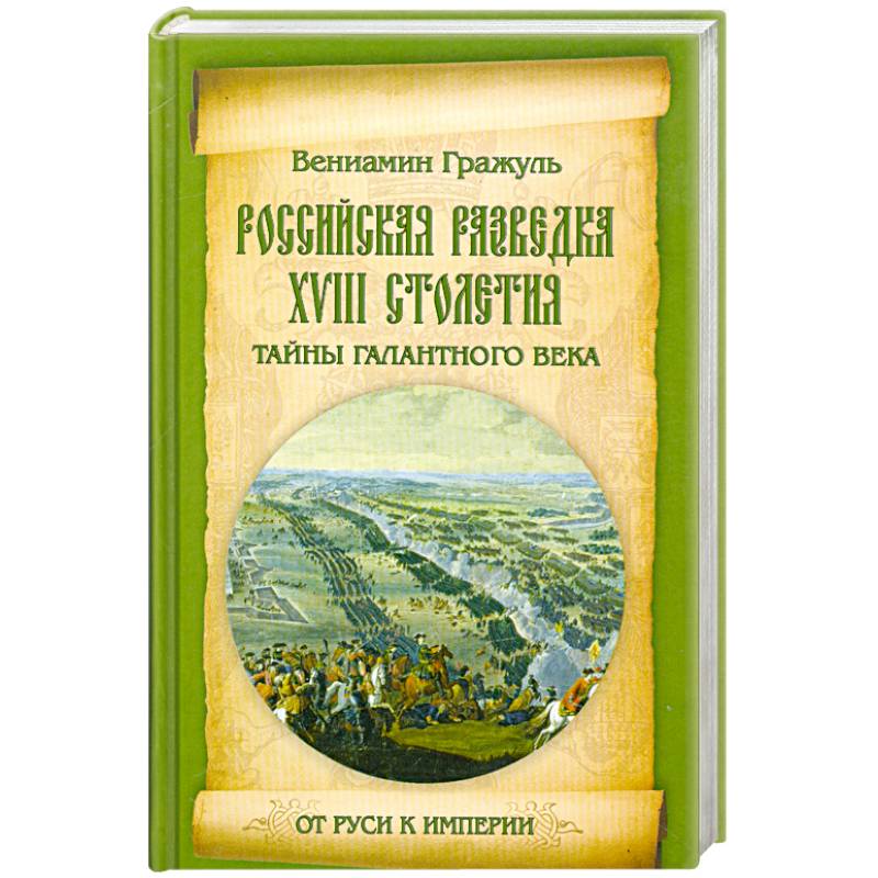 Купить Книги Русские Тайны