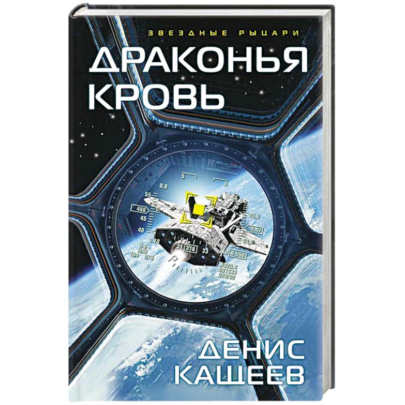 Драконья кровь