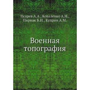 Военная топография