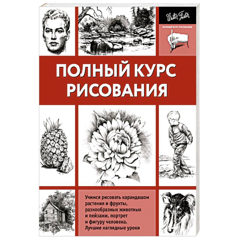 Книги по рисунку и живописи