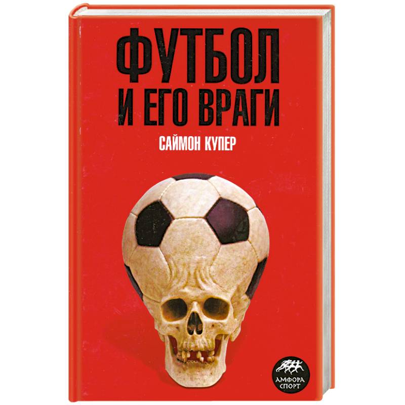 Футбольные книги