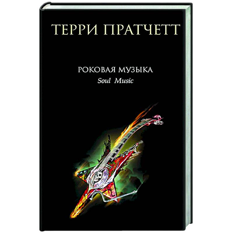 Роковая музыка