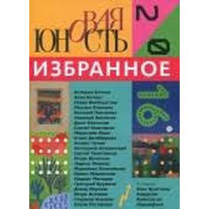 Новая Юность