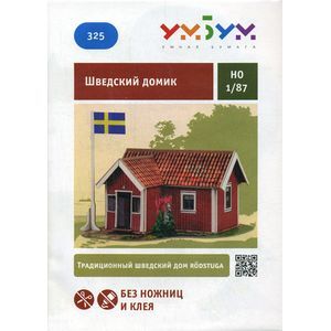 Шведский домик. Сборная модель из картона.