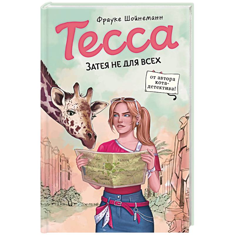 Тесса. Затея не для всех (#3)